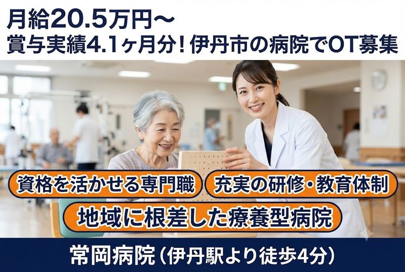 医療法人社団豊明会の求人・転職情報