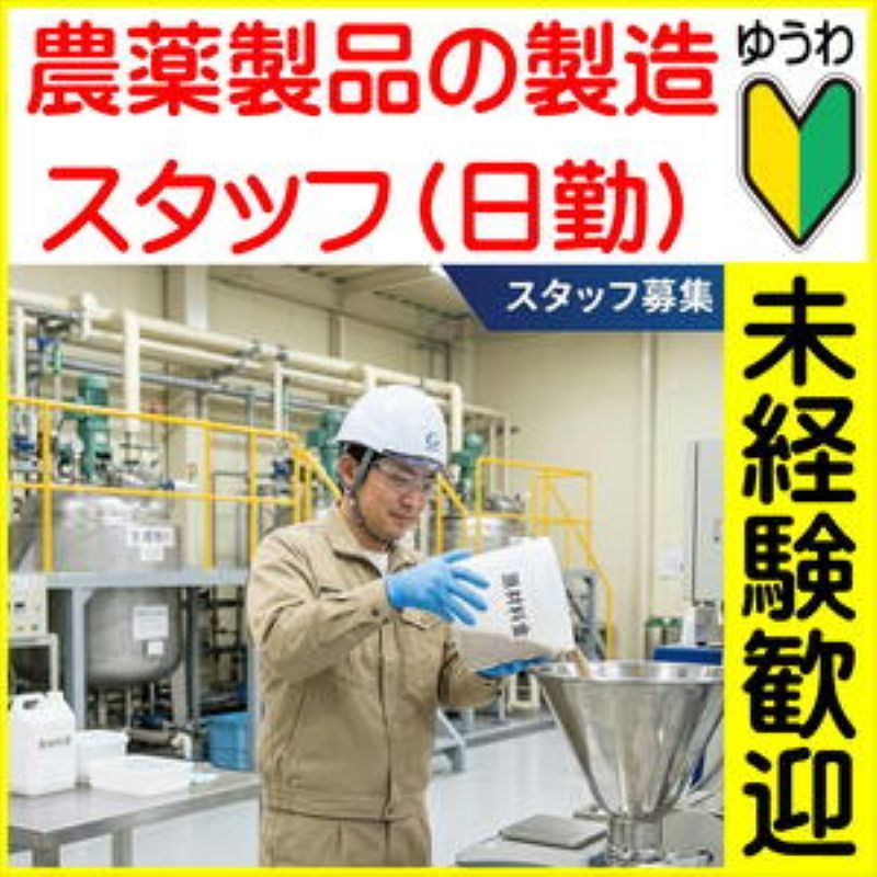 株式会社友和のアルバイト・バイト求人情報-09