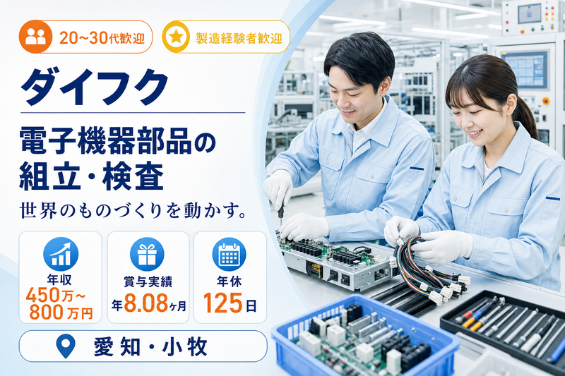 株式会社ダイフクの求人・転職情報