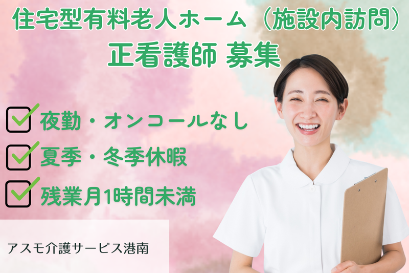株式会社アスモ介護サービス アスモ介護サービス港南の求人・転職情報