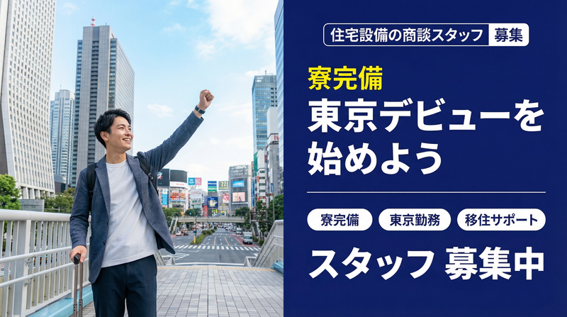 大和総合住設株式会社の求人・転職情報