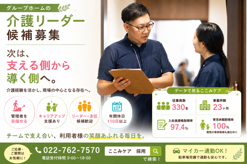株式会社ここみケアの求人・転職情報