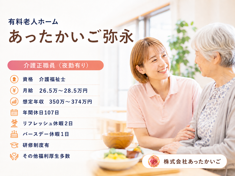 株式会社 あったかいごの求人・転職情報
