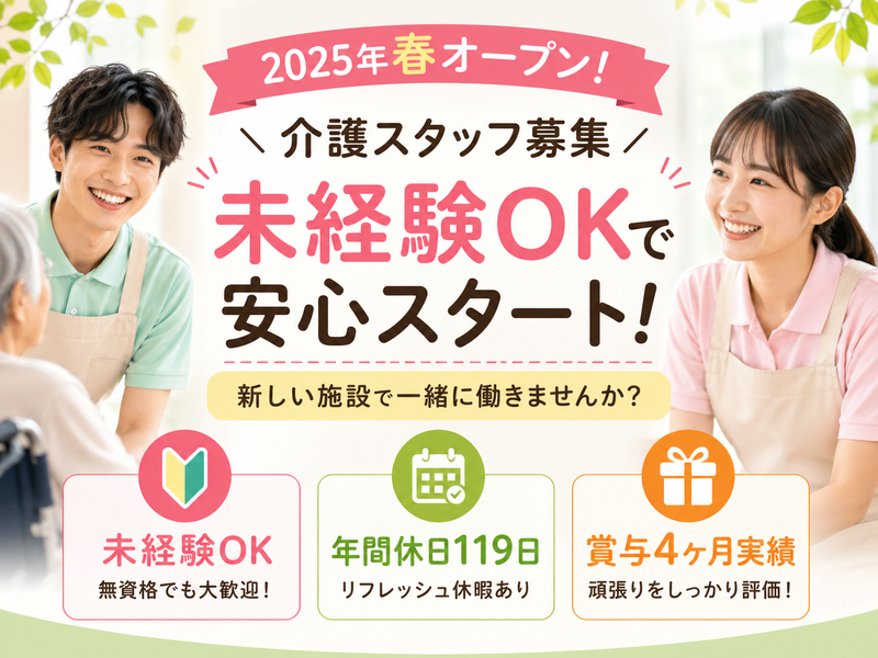 社会福祉法人 三栄会 グループホーム すずの家 ざまの求人・転職情報