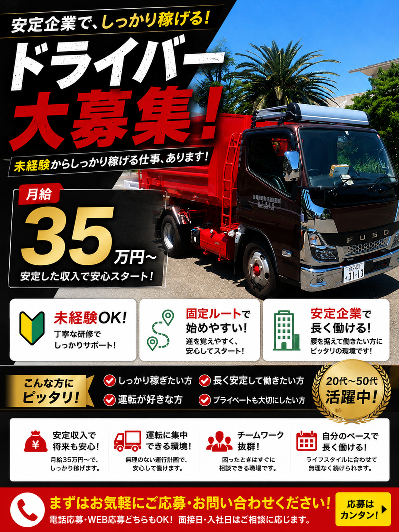 丸三運輸株式会社の求人・転職情報