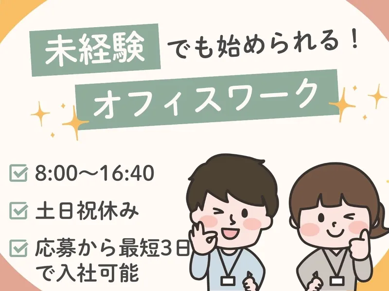 株式会社ワークプライズ 富山営業所のアルバイト・バイト求人情報