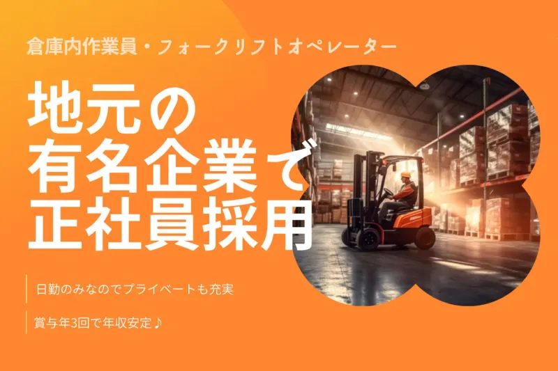 迫トラック株式会社の求人・転職情報
