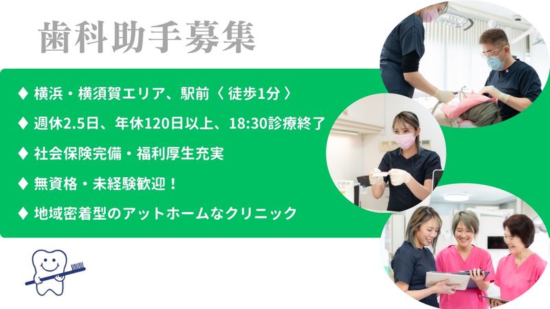 岩間歯科クリニックの求人・転職情報