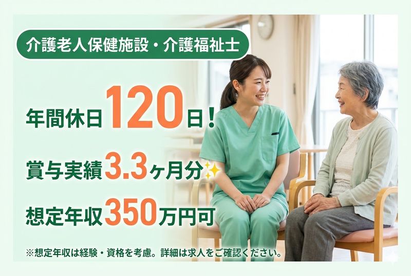 医療法人社団菫会 介護老人保健施設垂水すみれ苑の求人・転職情報