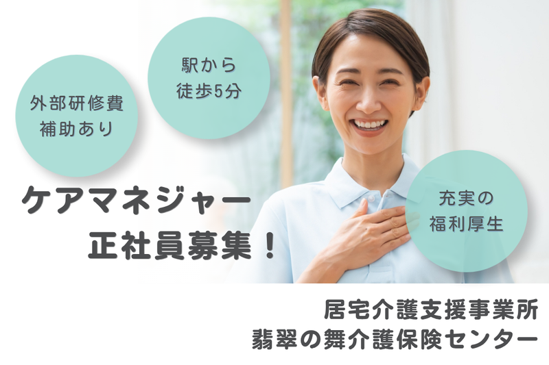 社会福祉法人秀峰会 翡翠の舞介護保険センターの求人・転職情報