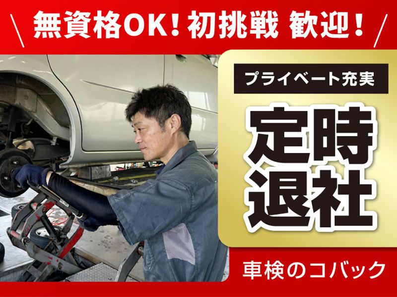 株式会社フクダ自動車の求人・転職情報