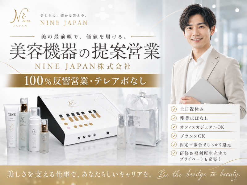 NINE JAPAN株式会社の求人・転職情報