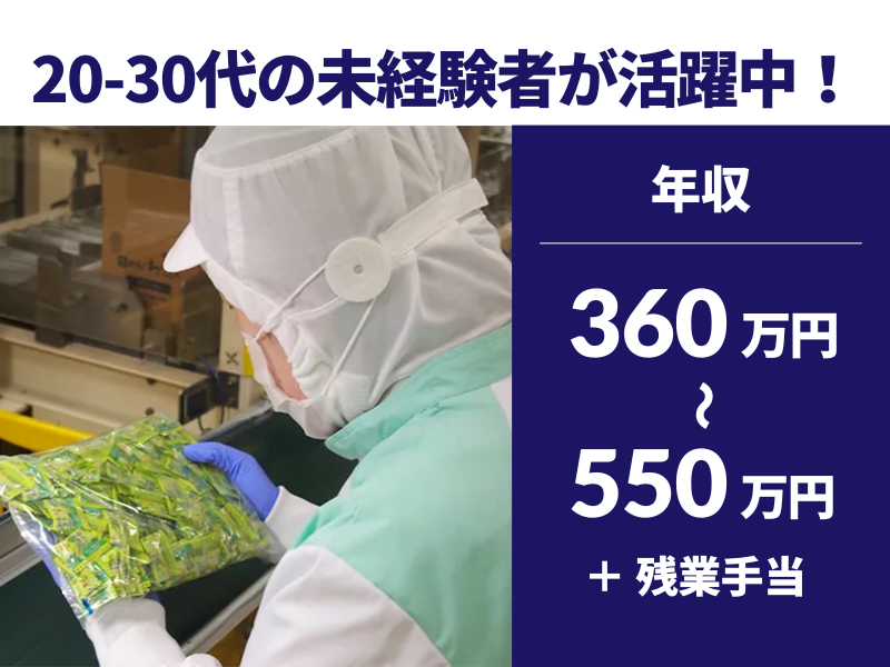 金印わさび株式会社の求人・転職情報