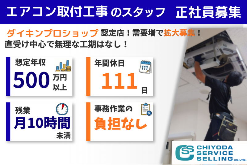 千代田サービス販売株式会社の求人・転職情報