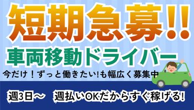 単発ドライバー募集中 兵庫県 尼崎市の単発 ドライバーの求人 | Indeed (インディード)