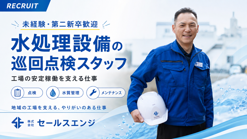 株式会社セールスエンジの求人・転職情報
