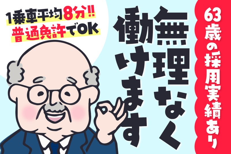 広島近鉄タクシー株式会社の求人・転職情報