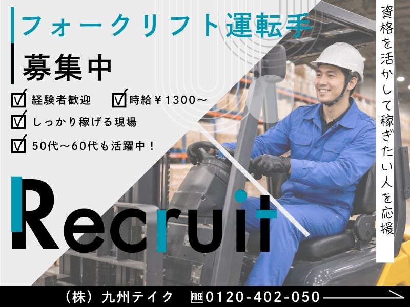 株式会社九州テイク