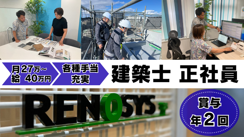 株式会社リノシスコーポレーションの求人・転職情報