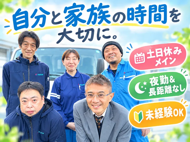 日本メディカル・ウェイスト・マネジメント株式会社の求人・転職情報