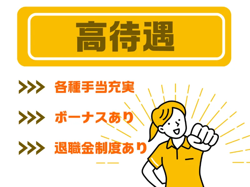 はぴね江坂 住宅型有料老人ホームの求人・転職情報