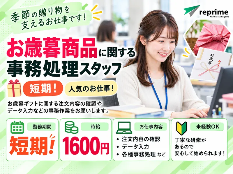 株式会社リプライムのアルバイト・バイト求人情報
