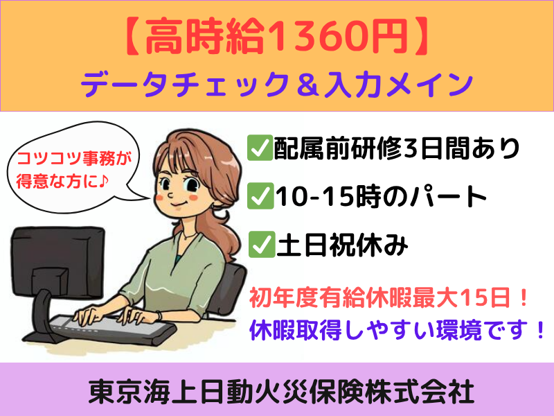 東京海上日動キャリアサービスのアルバイト・バイト求人情報-34