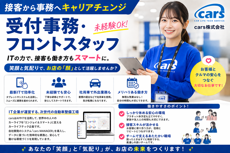 cars株式会社の求人・転職情報