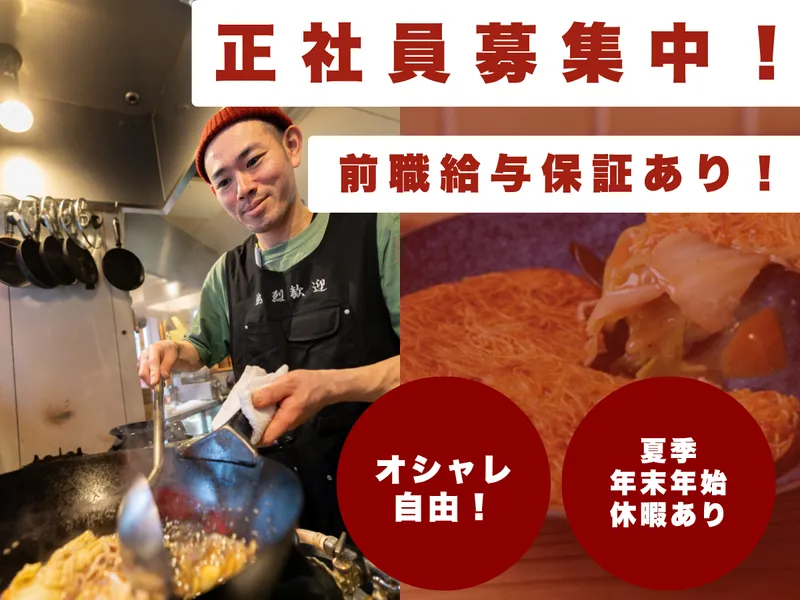株式会社オオサカチャオメンの求人・転職情報