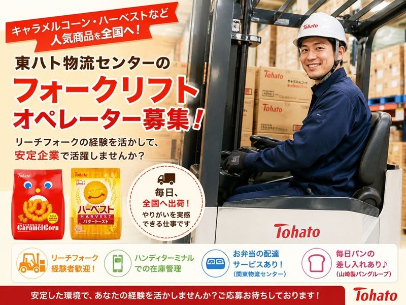 株式会社東ハトの求人・転職情報