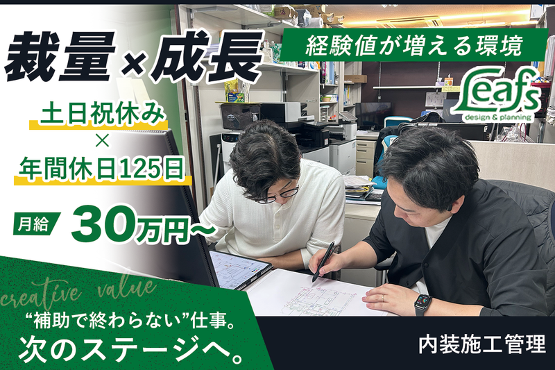 株式会社リーフの求人・転職情報