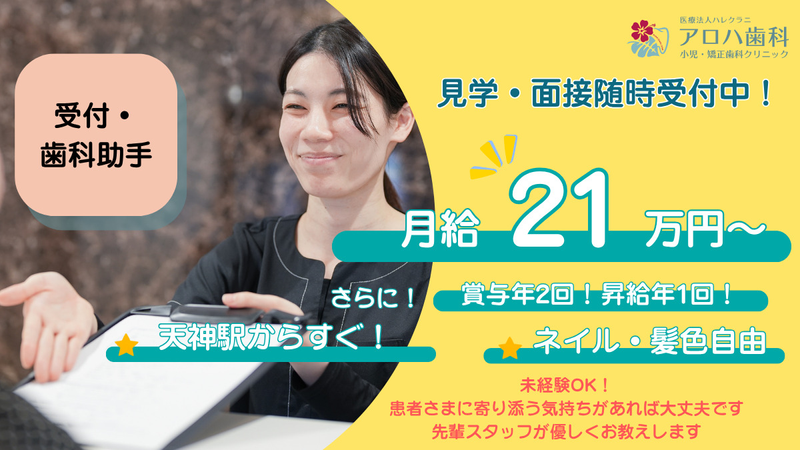 医療法人ハレクラニの求人・転職情報
