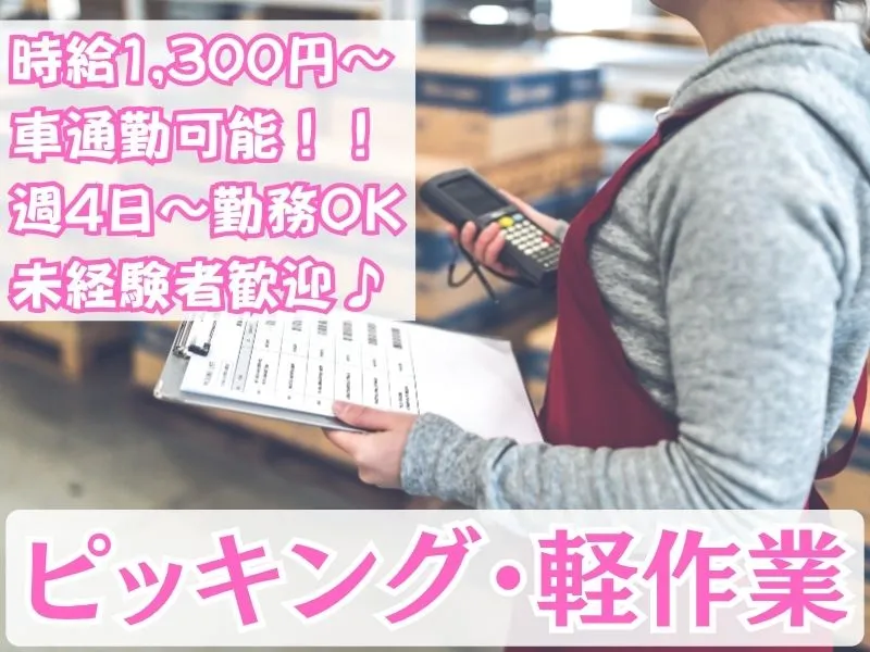 株式会社ブルーアシストのアルバイト・バイト求人情報