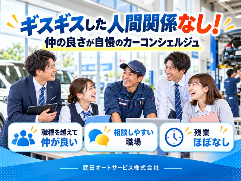武田オートサービス株式会社のアルバイト・バイト求人情報-21