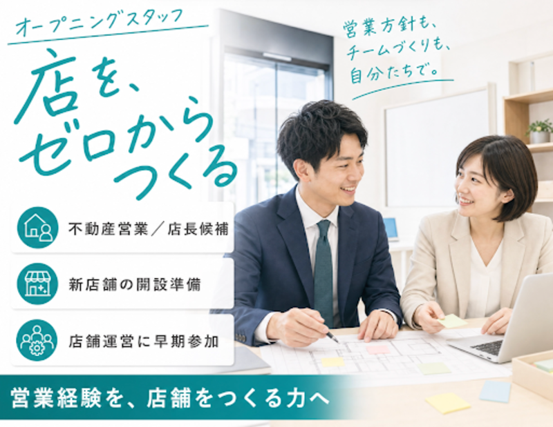 オーガニック不動産株式会社の求人・転職情報