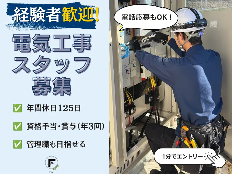 株式会社Fam systemの求人・転職情報