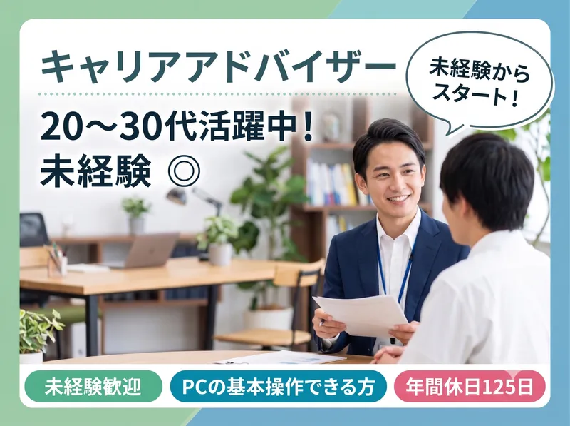株式会社ラブキャリアの求人・転職情報