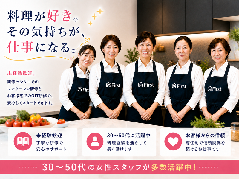 株式会社ファーストインターナショナルの求人・転職情報