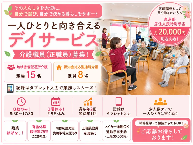 社会福祉法人嘉祥会の求人・転職情報