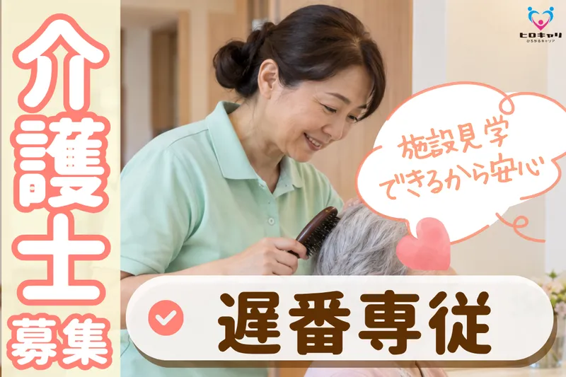 株式会社ヒロキャリアスタッフのアルバイト・バイト求人情報