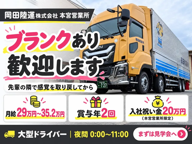 岡田陸運株式会社のアルバイト・バイト求人情報-03