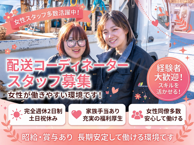 株式会社我妻商事の求人・転職情報