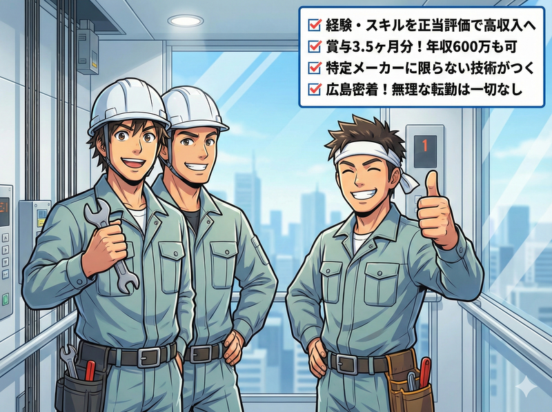 中国昇降機サービス株式会社の求人・転職情報