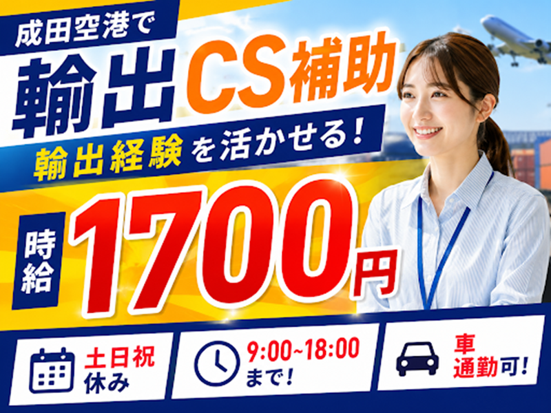 アシストキャリアリンク株式会社のアルバイト・バイト求人情報-01
