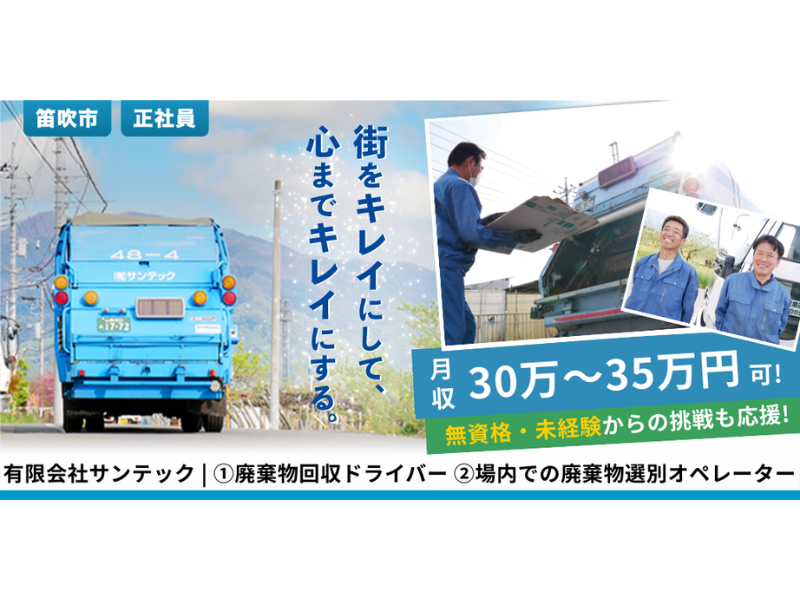 有限会社サンテックの求人・転職情報