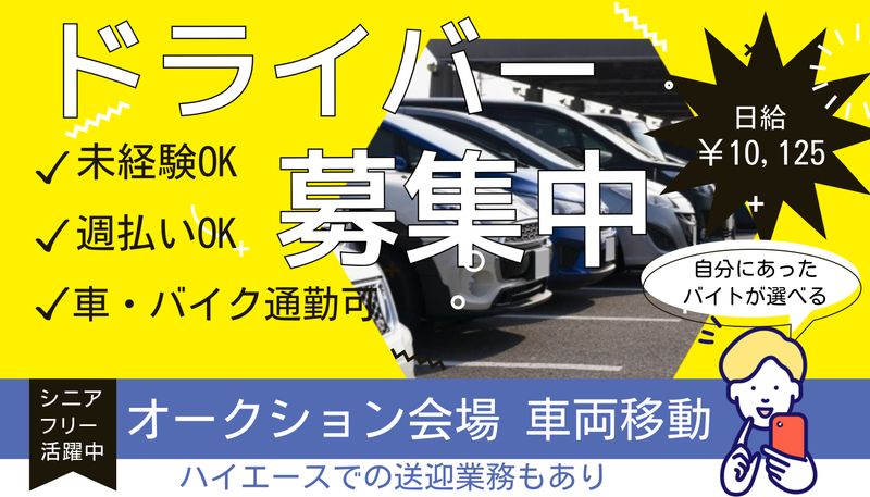 株式会社桜美のアルバイト・バイト求人情報-01