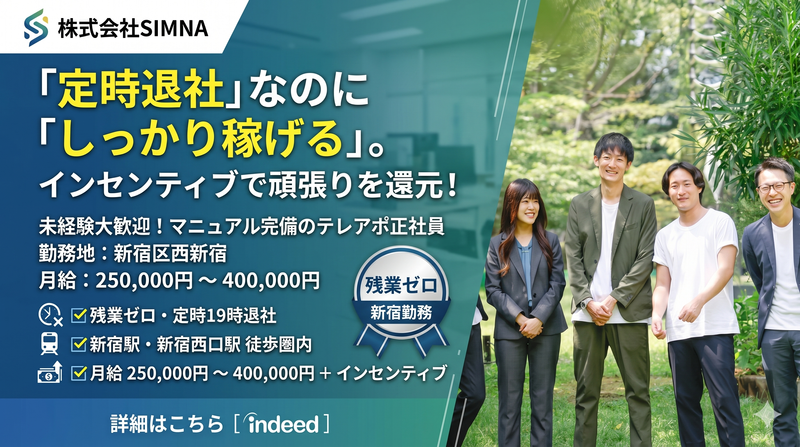 株式会社SIMNAの求人・転職情報