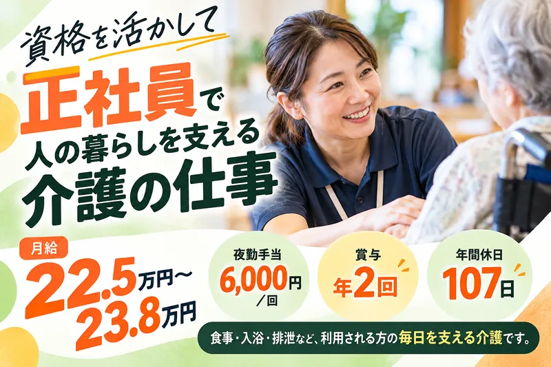 社会福祉法人宝生会の求人・転職情報