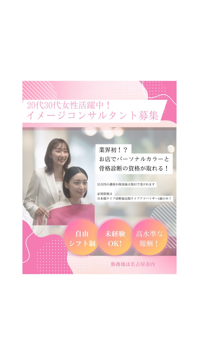 イメコンサロンPASOKAの求人・転職情報