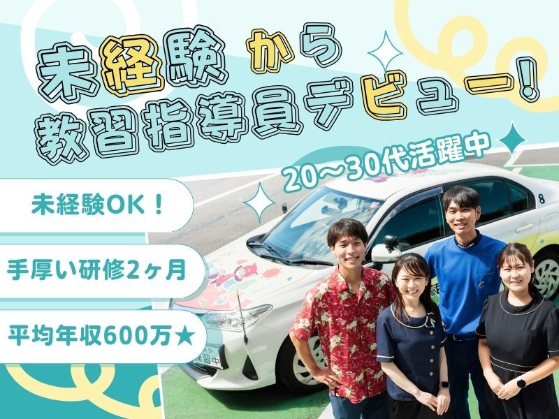 株式会社武蔵境自動車教習所の求人・転職情報
